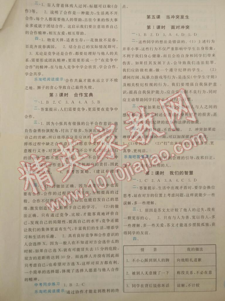 2016年学习检测八年级思想品德下册人民版 第32页