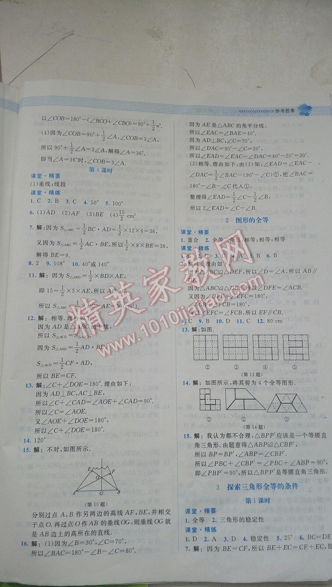 2016年課堂精練七年級數(shù)學(xué)下冊北師大版雙色 第134頁