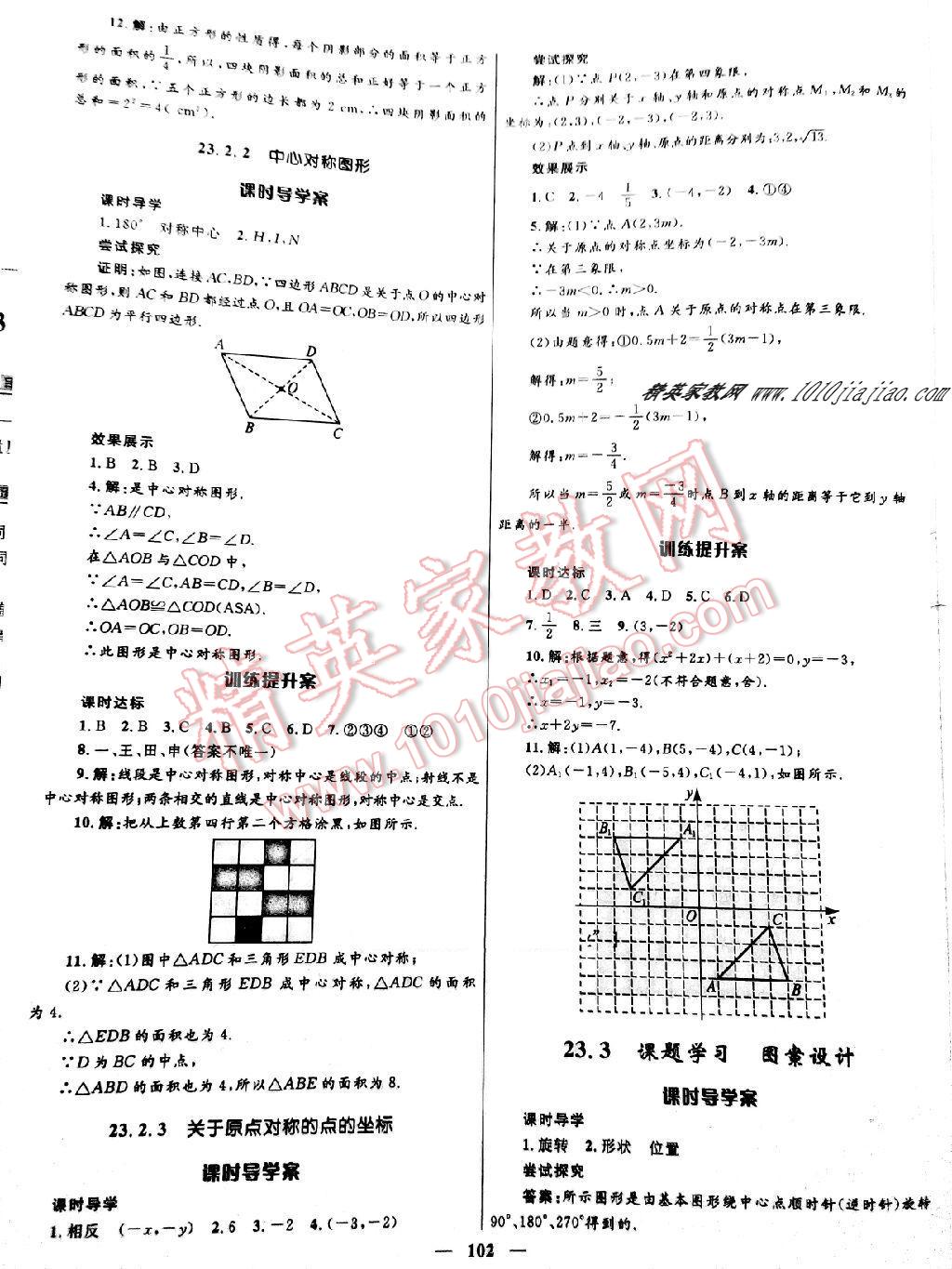 2016年贏在起跑線奪冠百分百初中新導(dǎo)學(xué)課時(shí)練九年級(jí)數(shù)學(xué)上冊(cè)人教版 第32頁(yè)