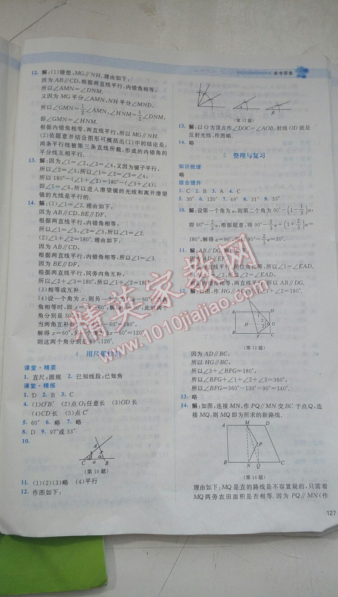 2016年課堂精練七年級數(shù)學(xué)下冊北師大版雙色 第130頁