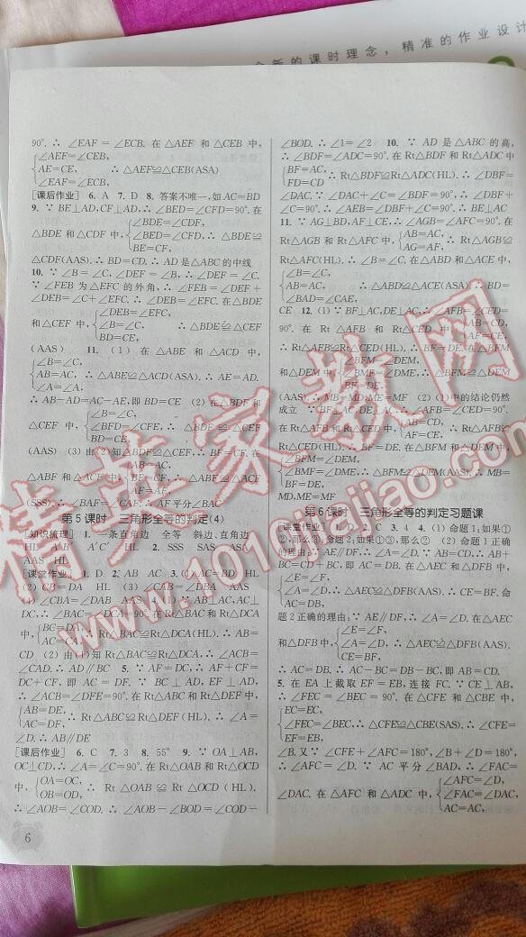 2016年通城學(xué)典課時(shí)作業(yè)本八年級數(shù)學(xué)上冊人教版 第59頁