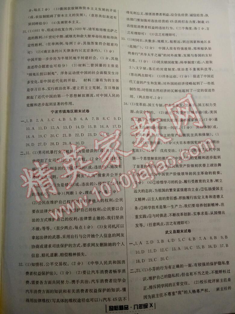 2015年励耘书业浙江期末八年级历史与社会思想品德合订本下册 第22页