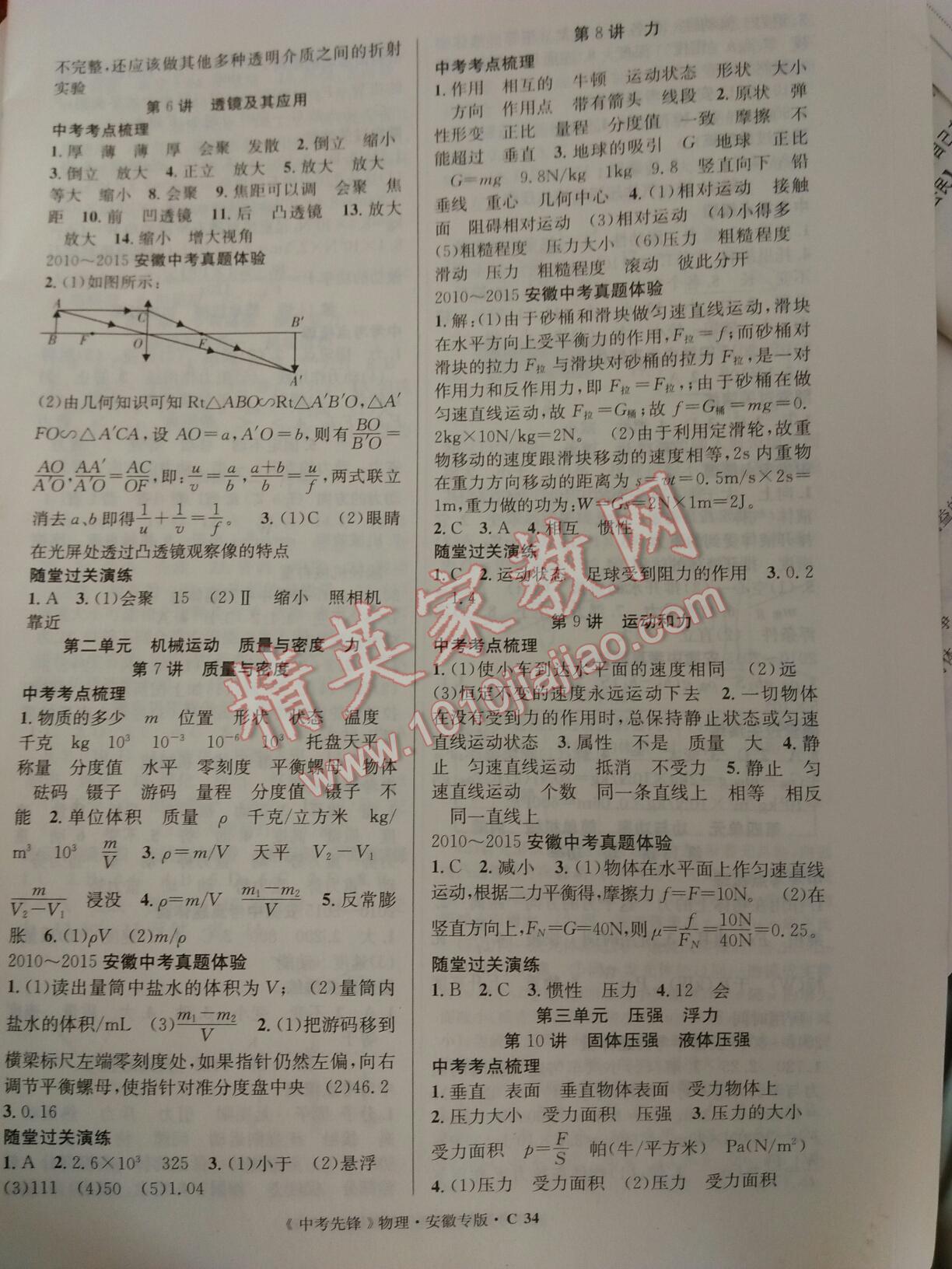 2016年中考先鋒滾動(dòng)遷移復(fù)習(xí)法物理 第2頁