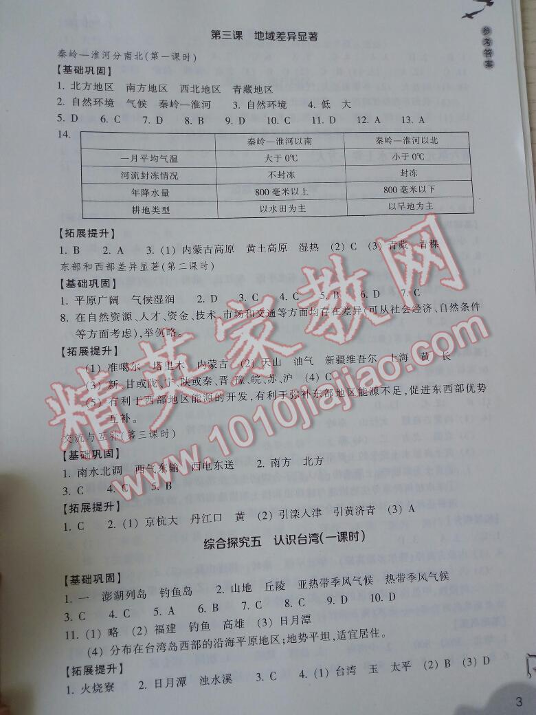 2016年作业本七年级历史与社会下册人教版浙江教育出版社 第48页