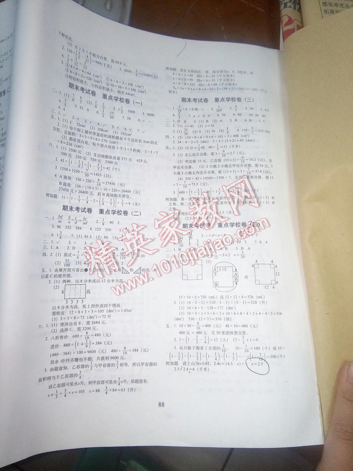 2015年期末冲刺100分五年级数学下册北师大版 第8页