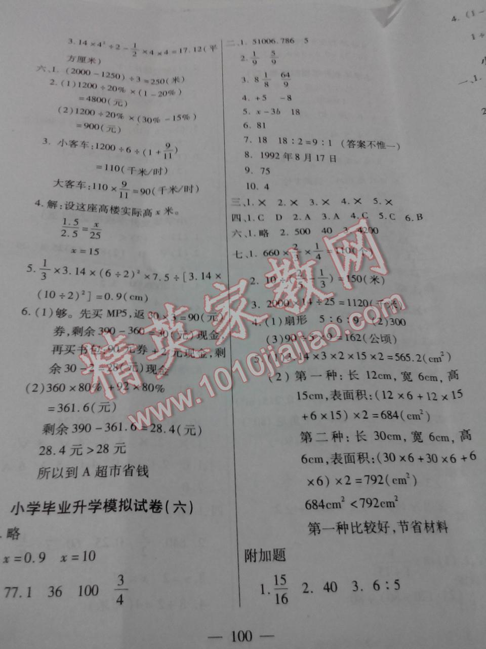 2016年小學畢業(yè)升學總復習全真模擬試卷小升初數學延邊大學出版社 第4頁