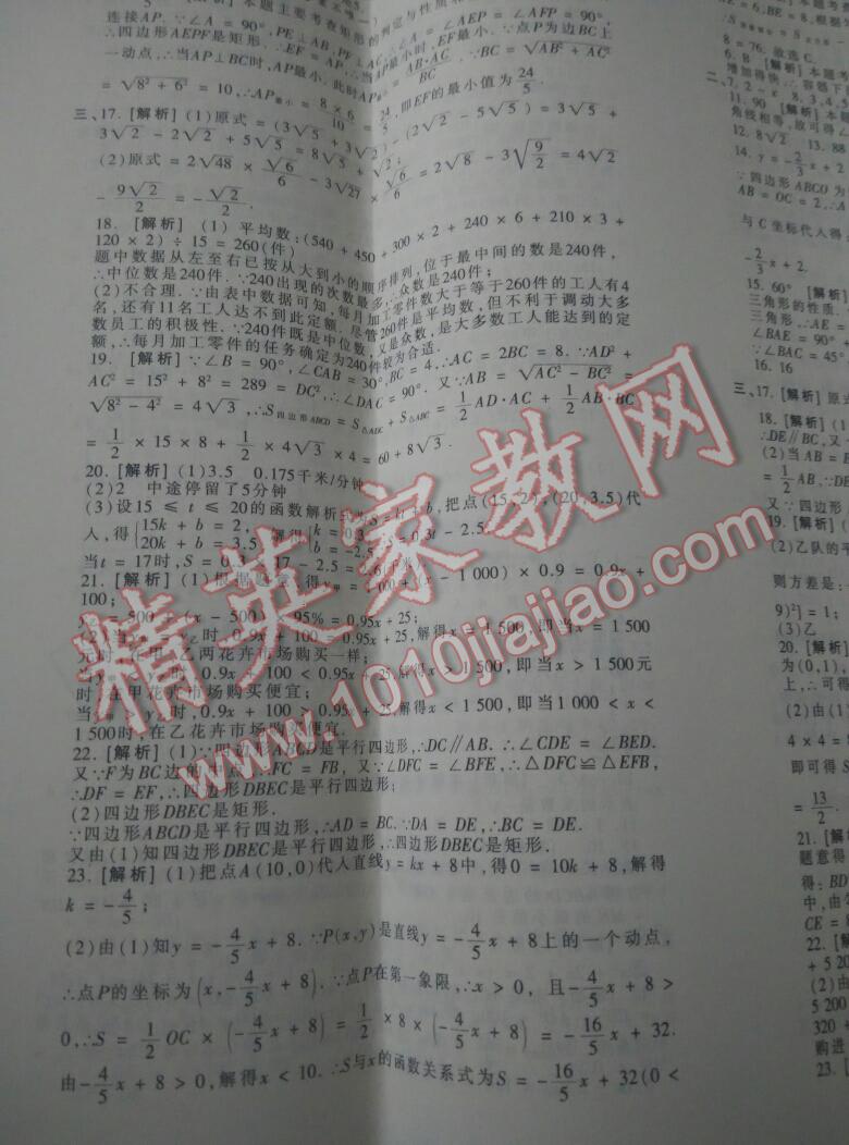 2016年王朝霞各地期末試卷精選八年級(jí)數(shù)學(xué)下冊(cè)人教版河南專版 第40頁