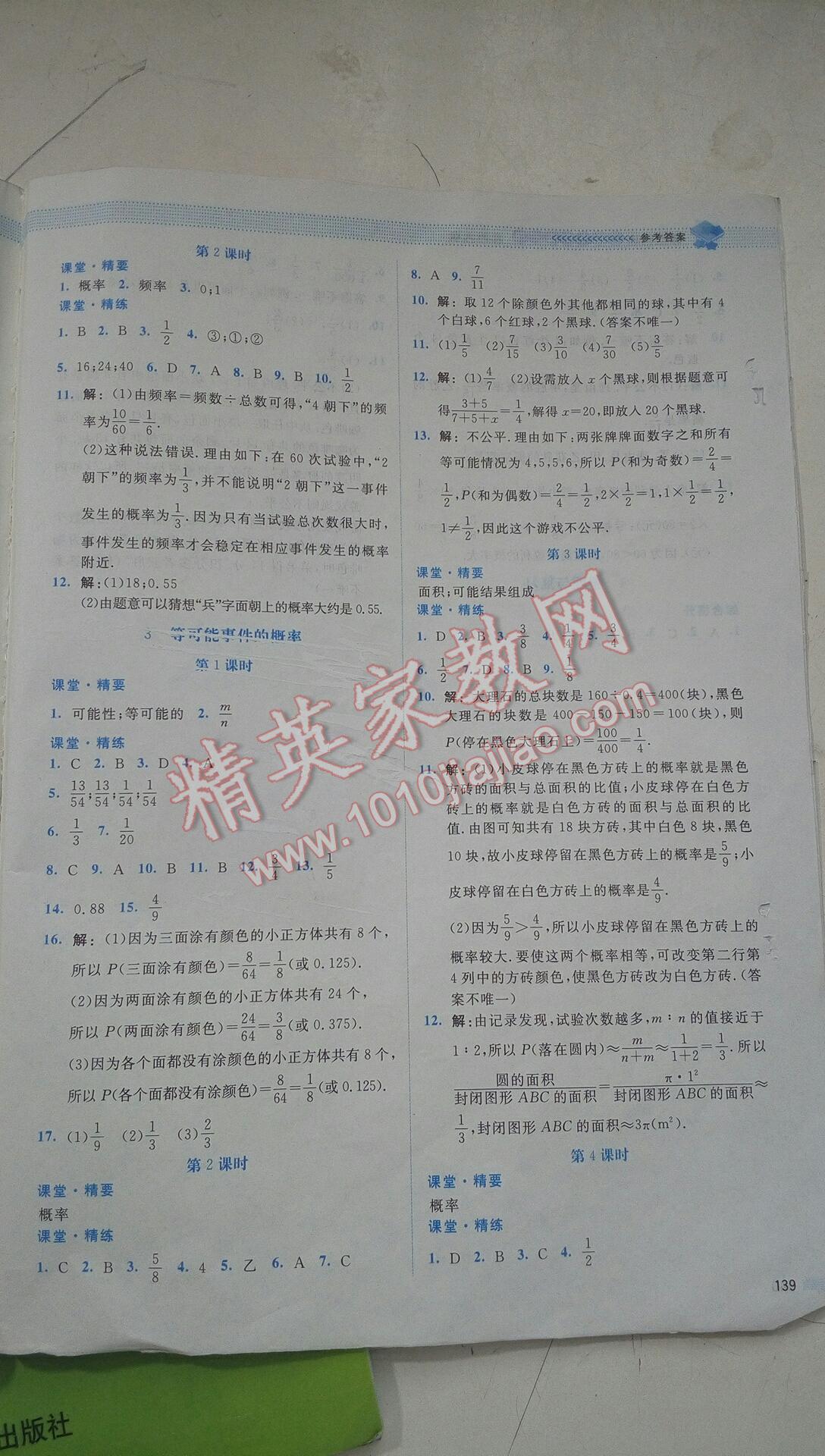 2016年課堂精練七年級數(shù)學(xué)下冊北師大版雙色 第142頁