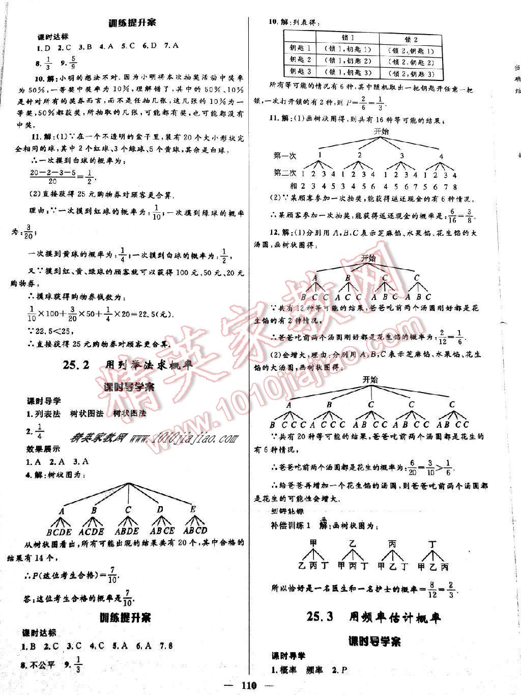 2016年贏在起跑線奪冠百分百初中新導學課時練九年級數(shù)學上冊人教版 第40頁