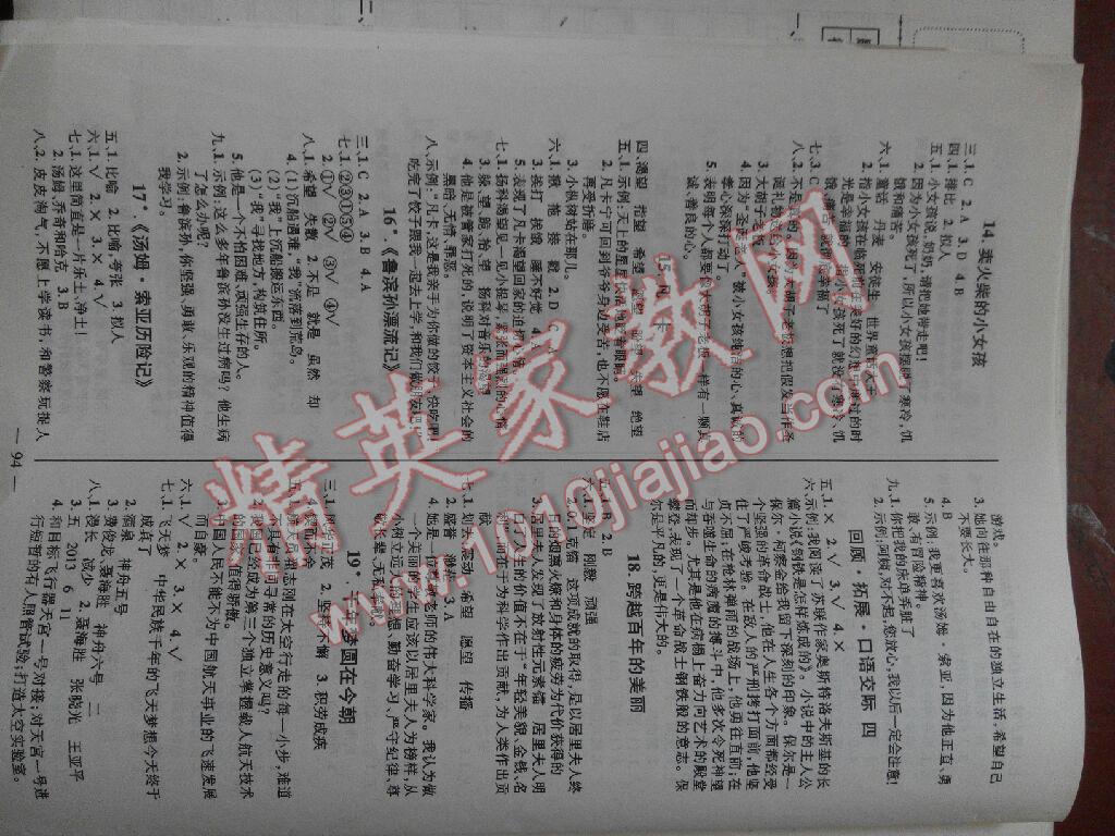 2016年創(chuàng)優(yōu)作業(yè)100分導(dǎo)學(xué)案六年級(jí)語(yǔ)文下冊(cè) 第3頁(yè)