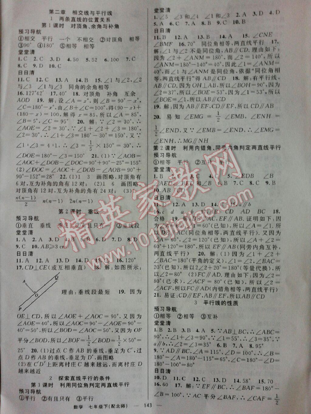 2016年四清導(dǎo)航七年級數(shù)學(xué)下冊北師大版 第19頁