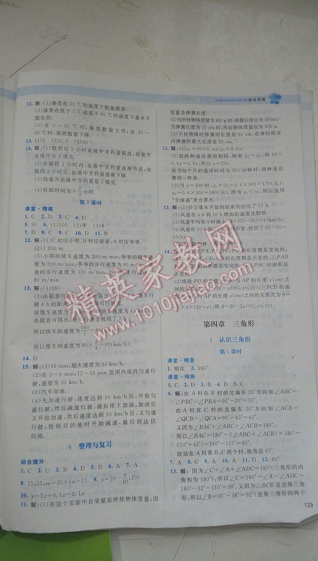 2016年課堂精練七年級數(shù)學下冊北師大版雙色 第132頁