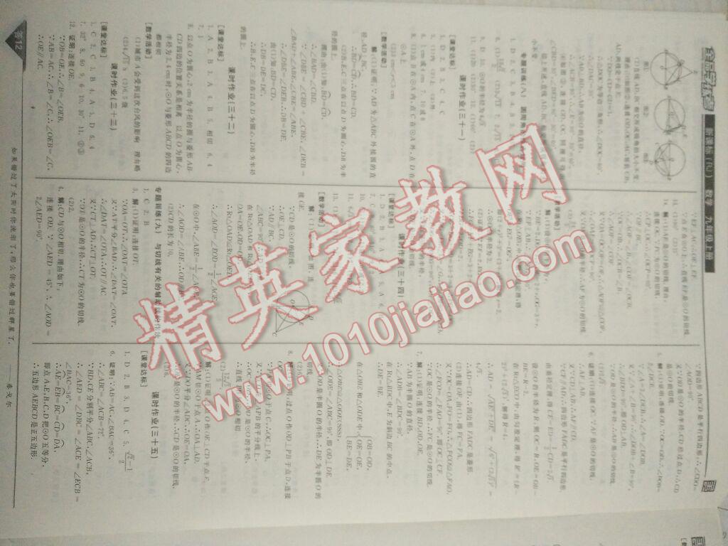 2016年全品學(xué)練考九年級(jí)數(shù)學(xué)上冊(cè)人教版 第43頁(yè)