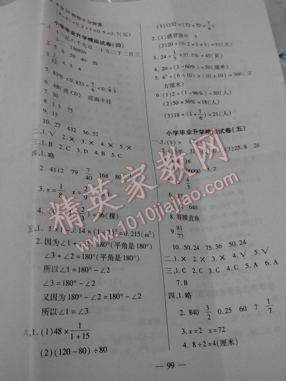 2016年小学毕业升学总复习全真模拟试卷小升初数学延边大学出版社 第3页