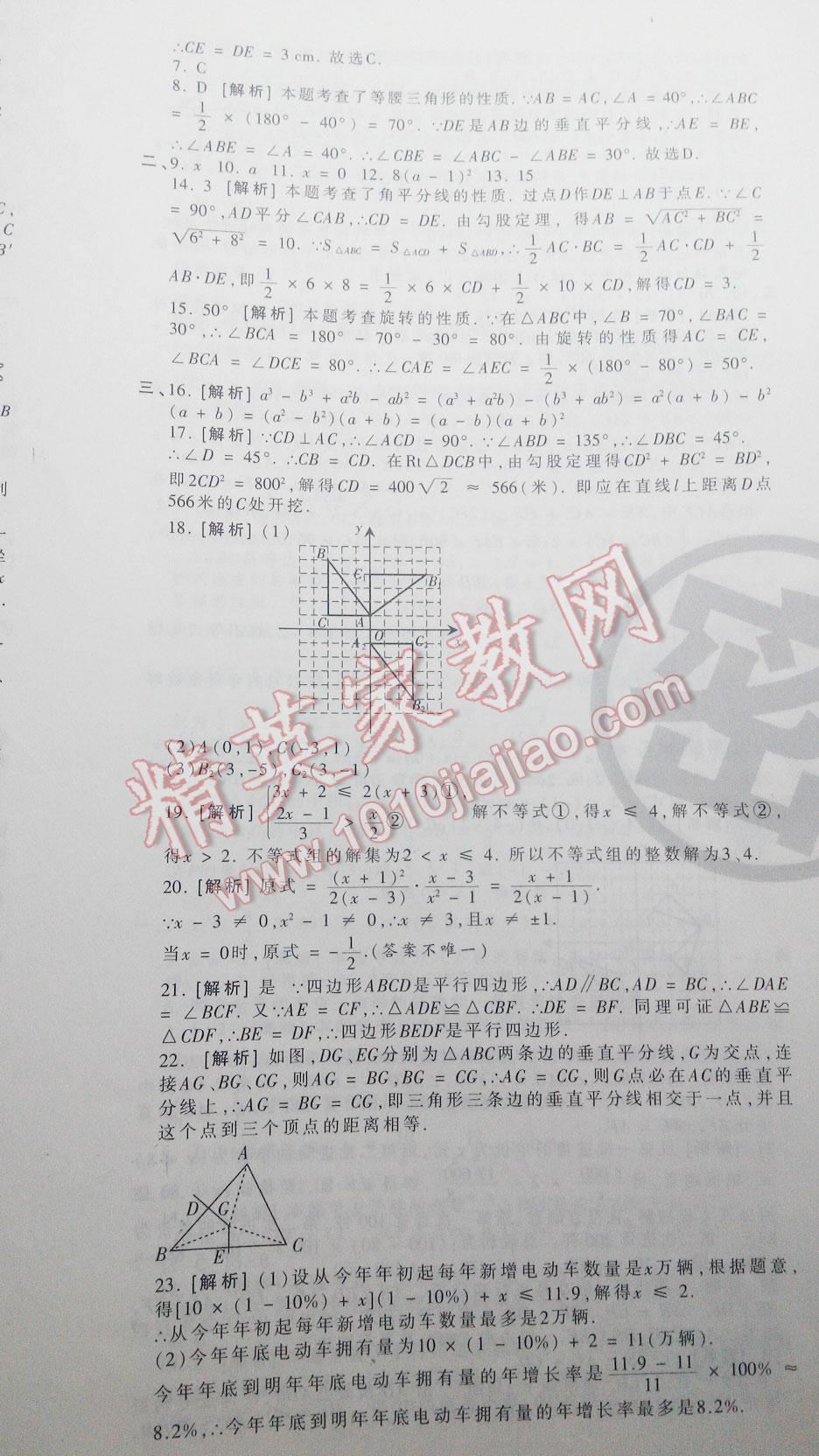 2016年王朝霞各地期末試卷精選八年級數(shù)學下冊北師大版河南專版 第9頁