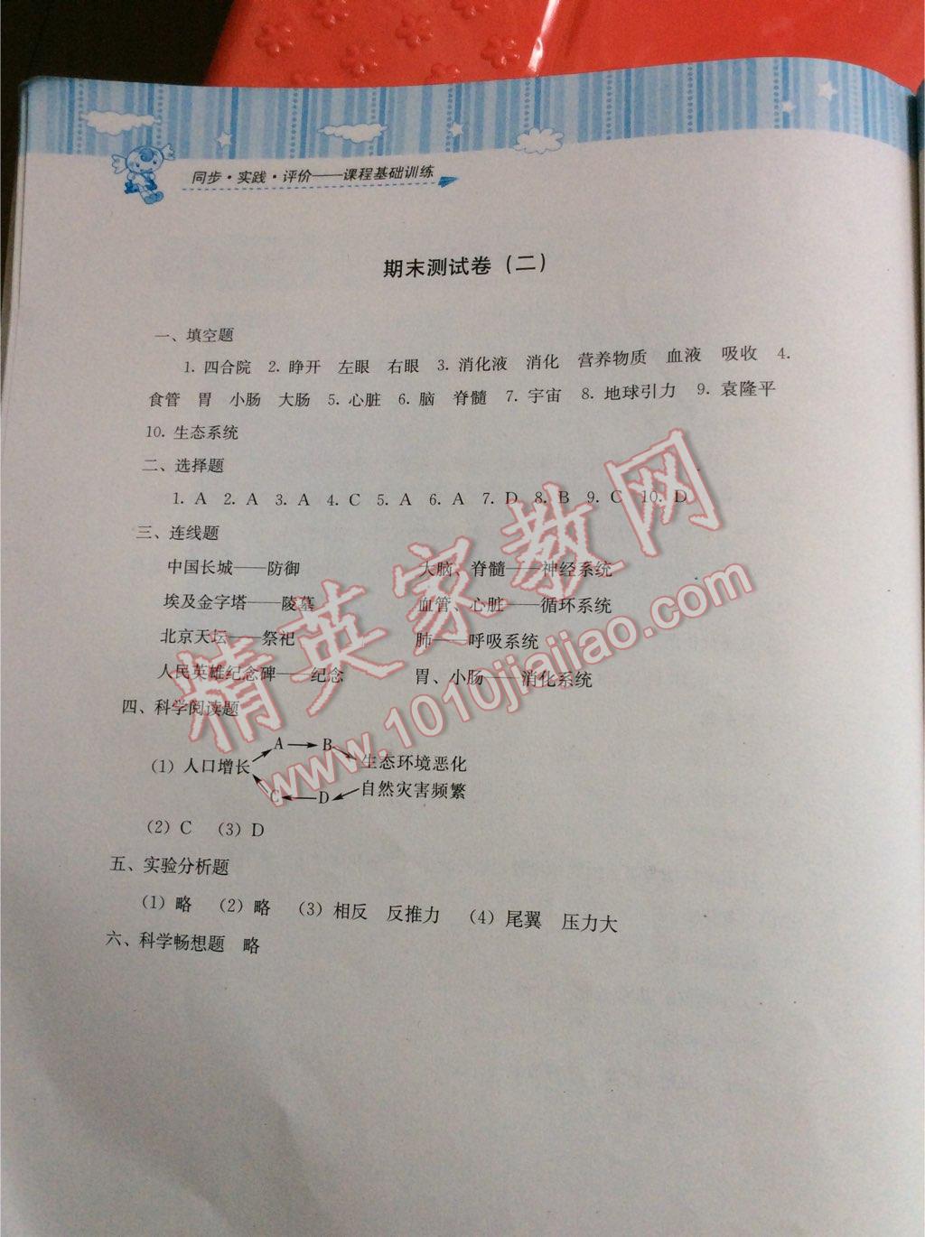 2016年課程基礎(chǔ)訓(xùn)練六年級(jí)科學(xué)下冊(cè)冀人版 第14頁(yè)