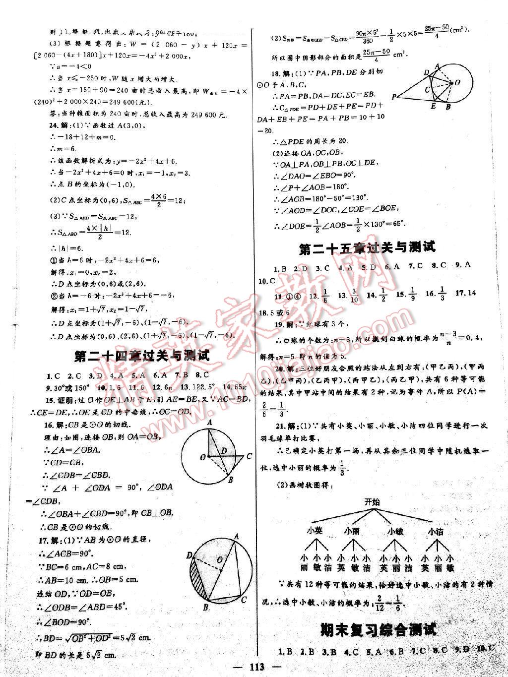 2016年赢在起跑线夺冠百分百初中新导学课时练九年级数学上册人教版 第43页