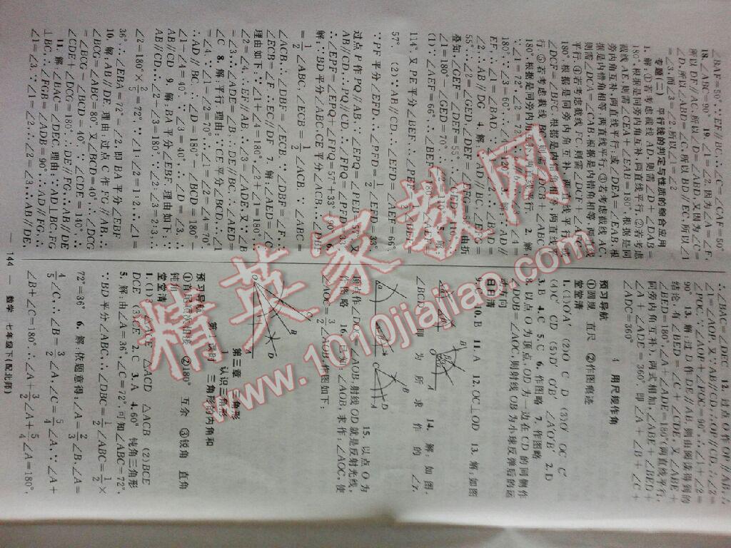 2016年四清導(dǎo)航七年級(jí)數(shù)學(xué)下冊(cè)北師大版 第20頁(yè)