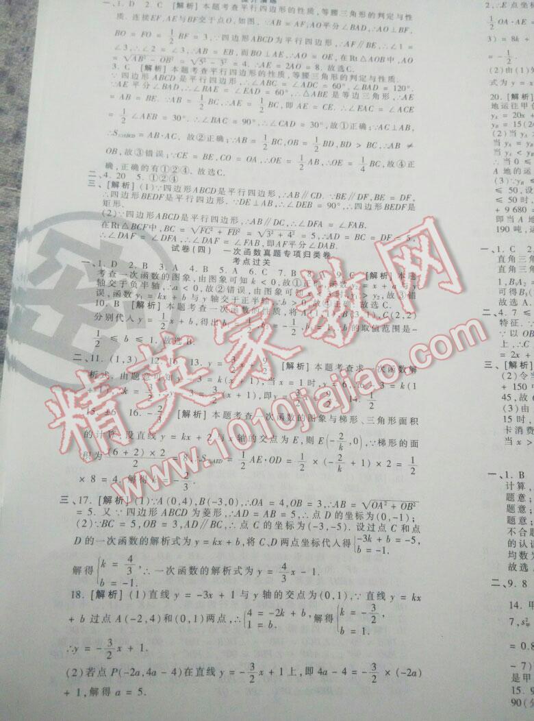 2016年王朝霞各地期末試卷精選八年級數(shù)學(xué)下冊人教版河南專版 第32頁