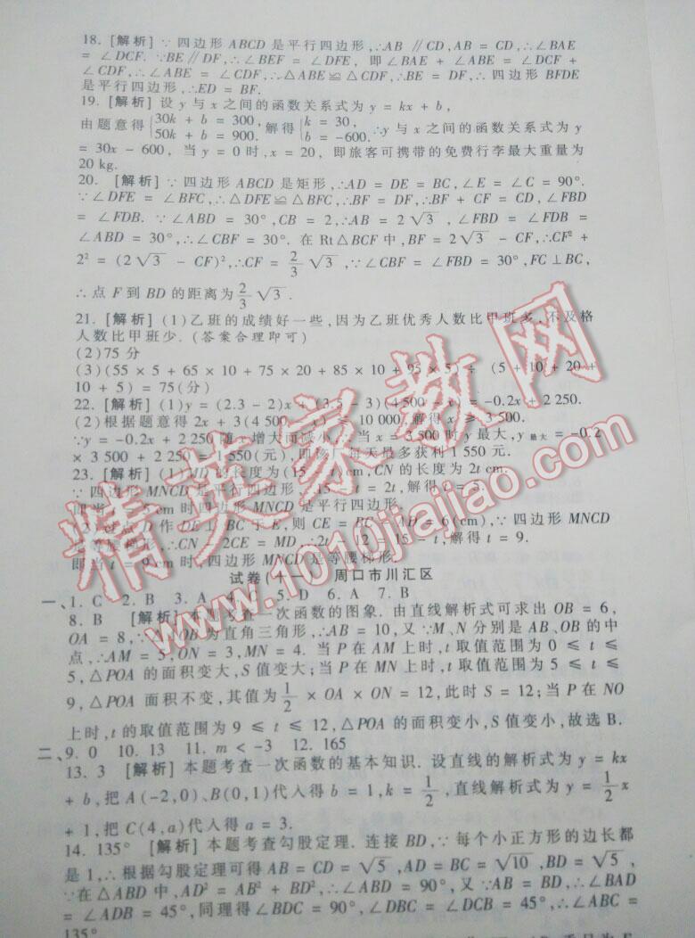 2016年王朝霞各地期末試卷精選八年級數(shù)學(xué)下冊人教版河南專版 第47頁