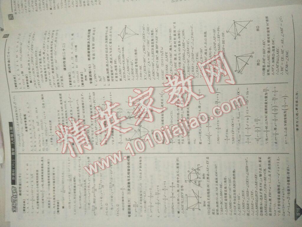 2016年全品學(xué)練考九年級(jí)數(shù)學(xué)上冊(cè)人教版 第41頁