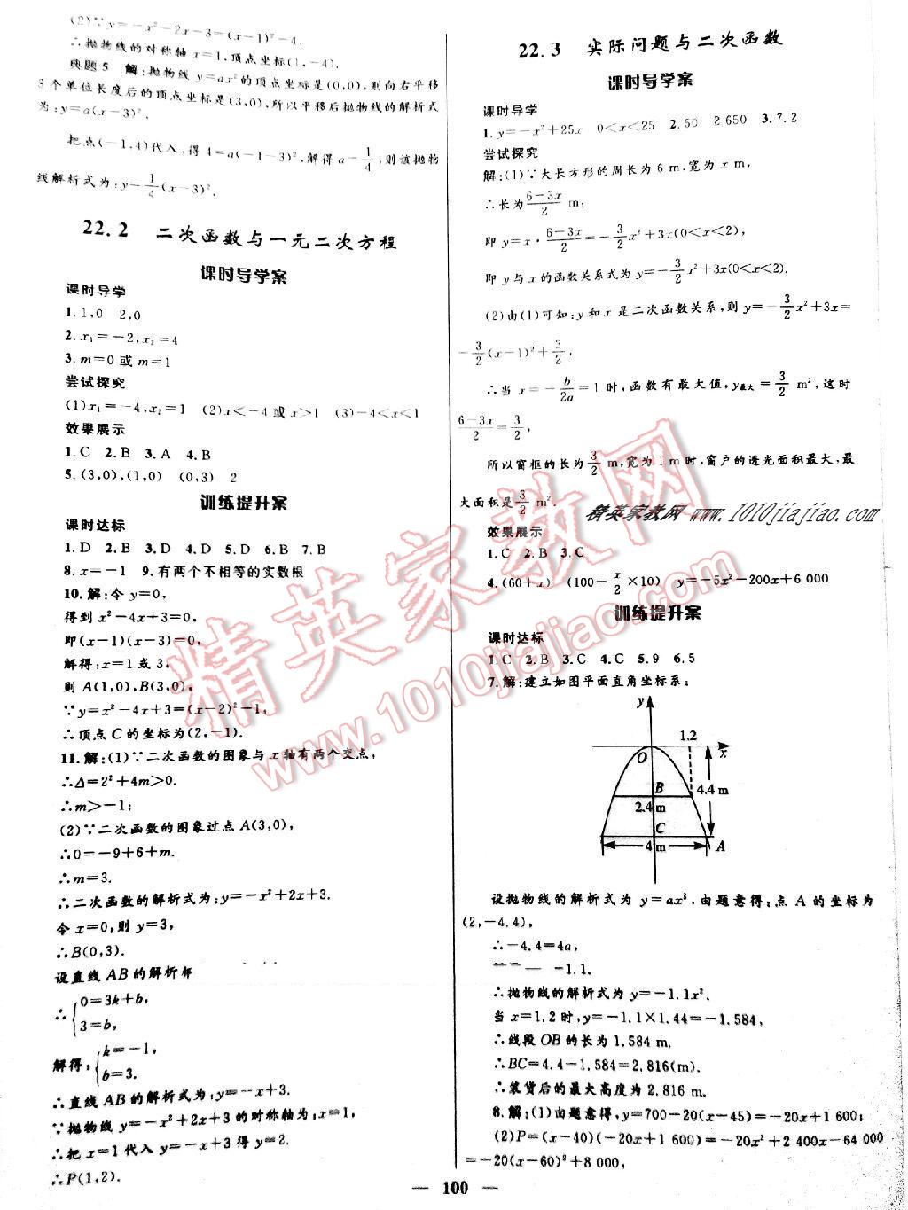 2016年贏在起跑線奪冠百分百初中新導(dǎo)學(xué)課時練九年級數(shù)學(xué)上冊人教版 第30頁