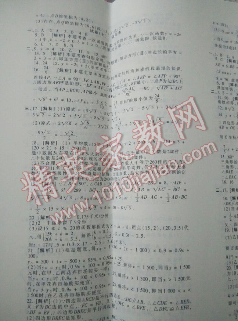 2016年王朝霞各地期末試卷精選八年級數(shù)學(xué)下冊人教版河南專版 第39頁