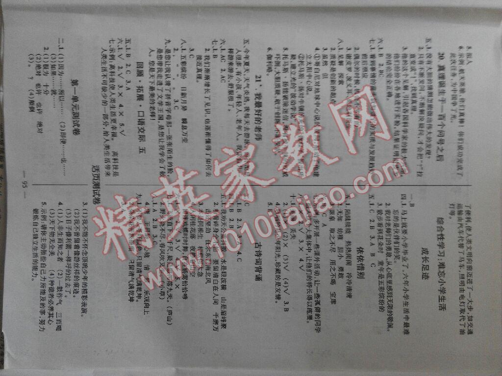 2016年創(chuàng)優(yōu)作業(yè)100分導(dǎo)學(xué)案六年級語文下冊 第4頁