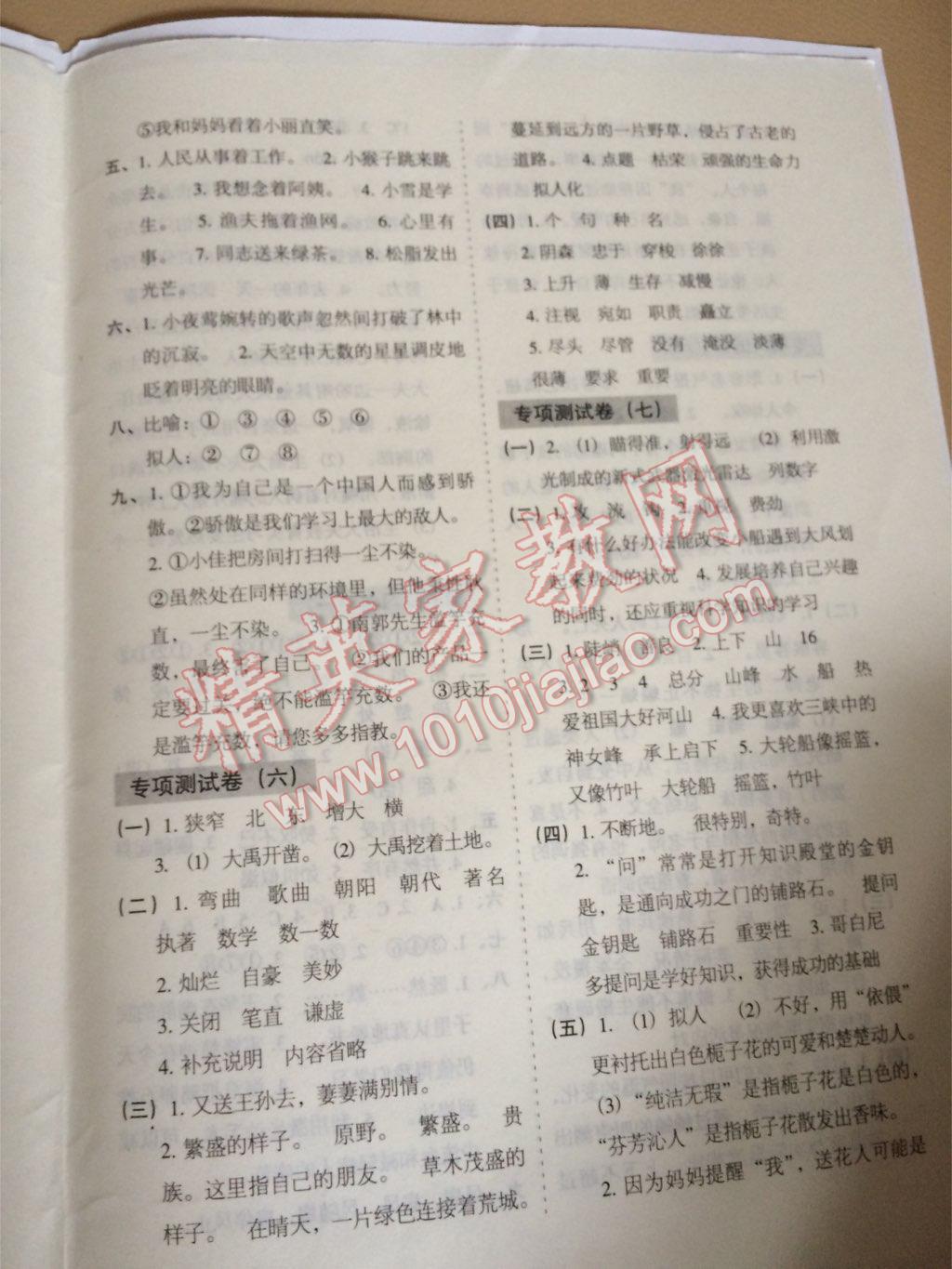 2016年開心試卷期末沖刺100分六年級(jí)語文下冊(cè)語文S版 第6頁