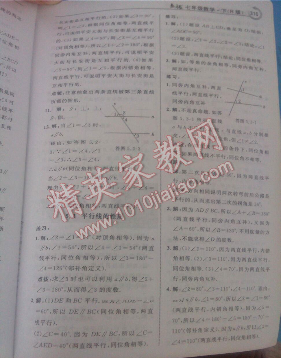 課本人教版七年級數(shù)學下冊 第4頁