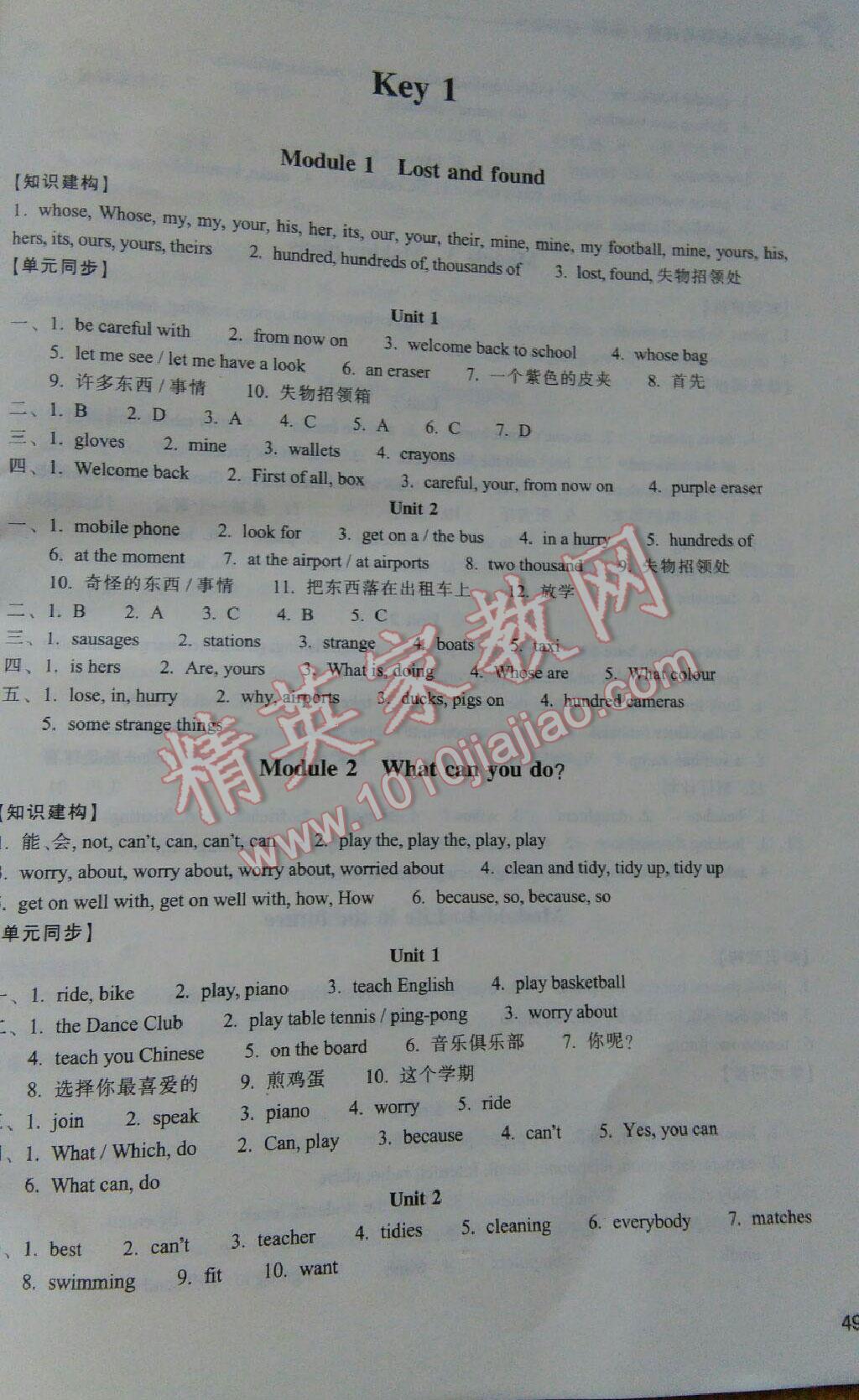 2015年单元学习指导与评价七年级英语下册外研版 第15页