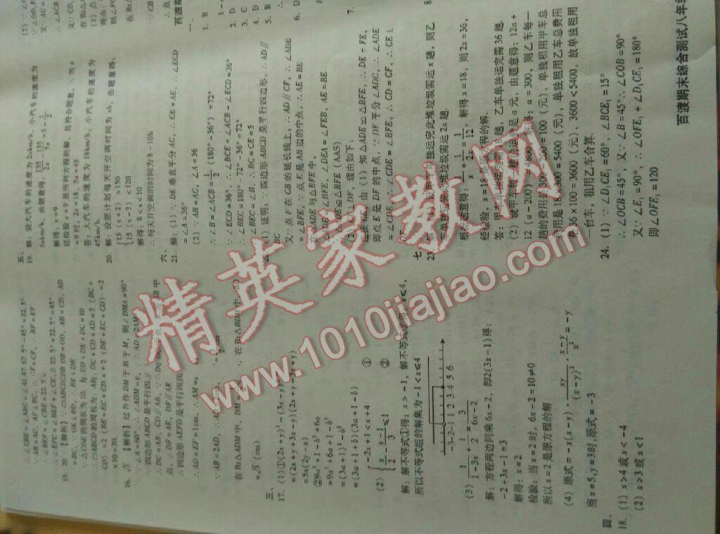 2016年百渡期末综合测试八年级数学下册北师大版 第12页