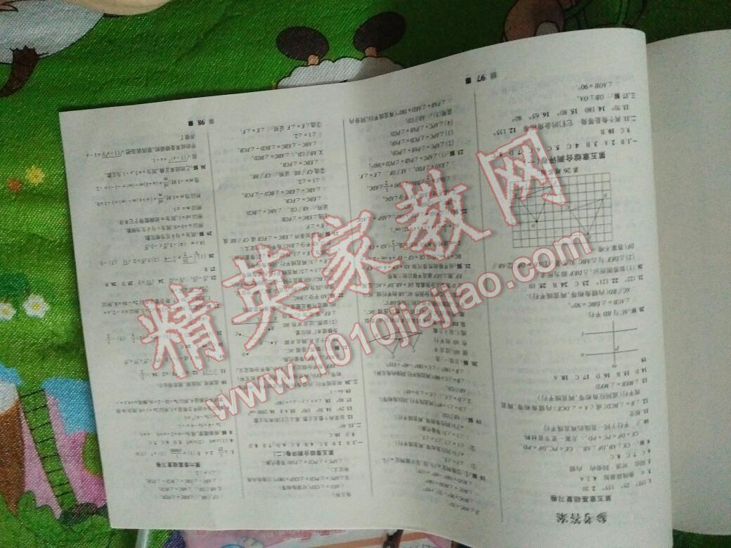 2016年優(yōu)加全能大考卷七年級數(shù)學(xué)下冊人教版 第53頁