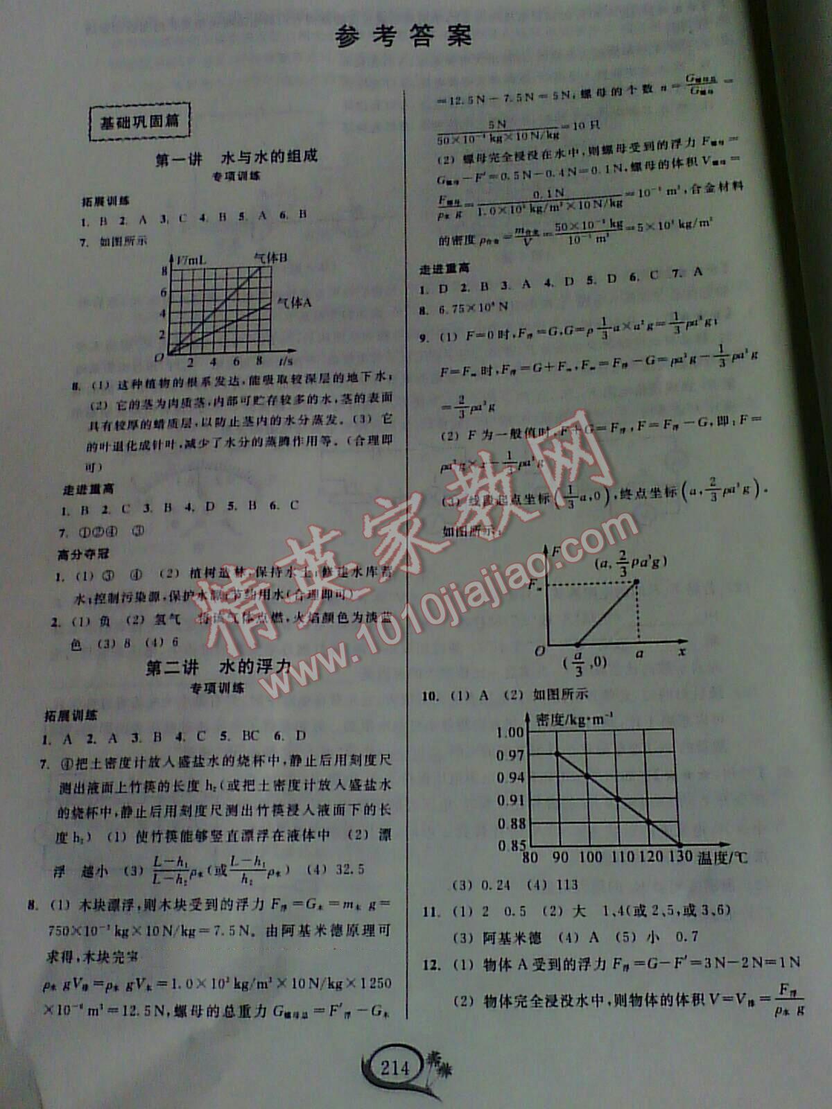 2016年走進(jìn)重高培優(yōu)講義八年級(jí)科學(xué)下冊 第9頁