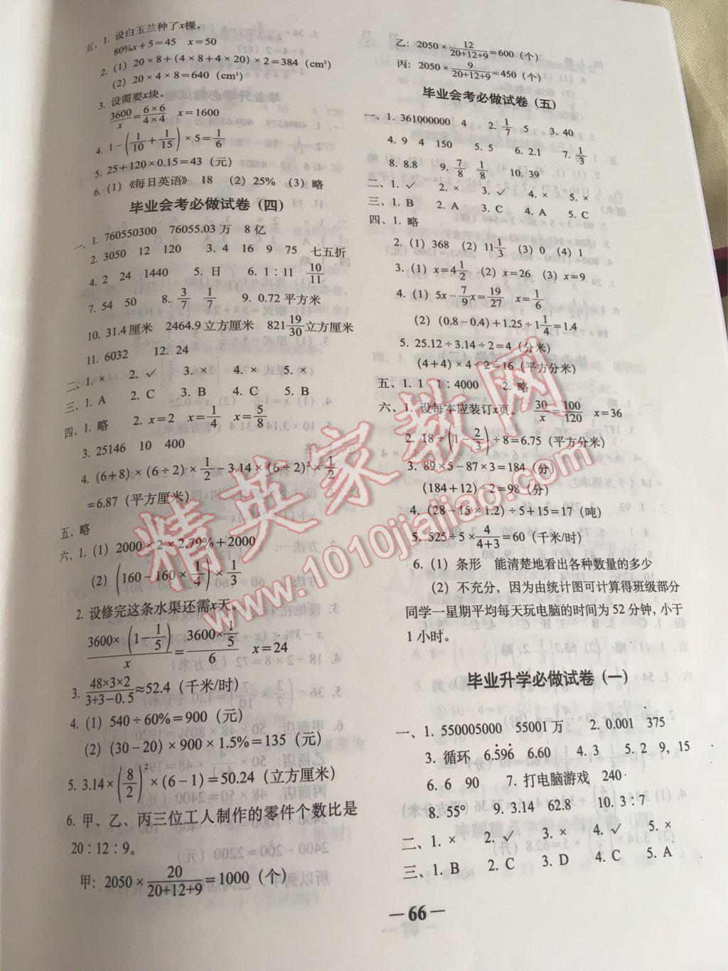 2016年小學(xué)畢業(yè)升學(xué)必做的16套試卷數(shù)學(xué) 第3頁