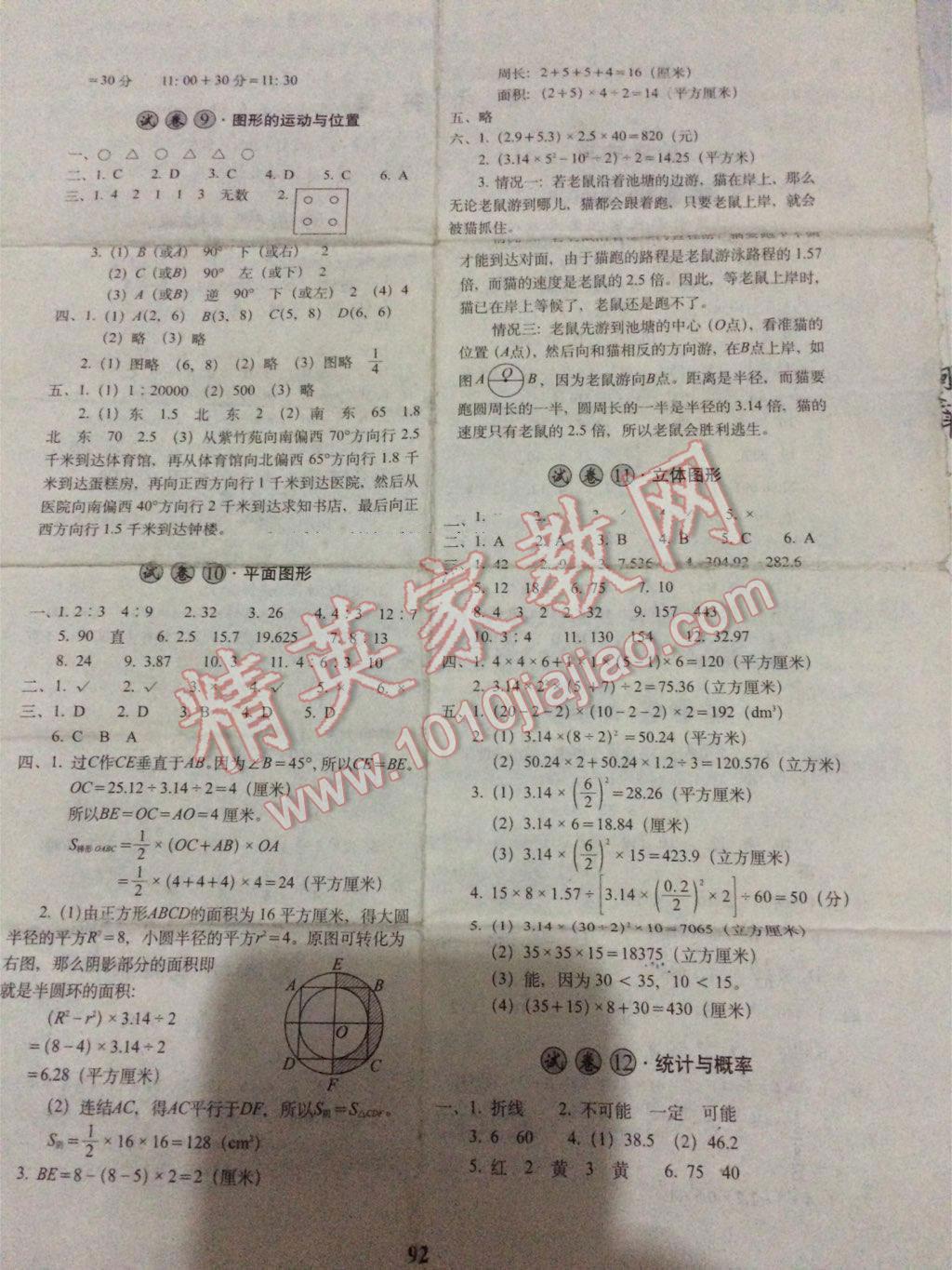 2015年小学毕业升学考前突破数学 第4页