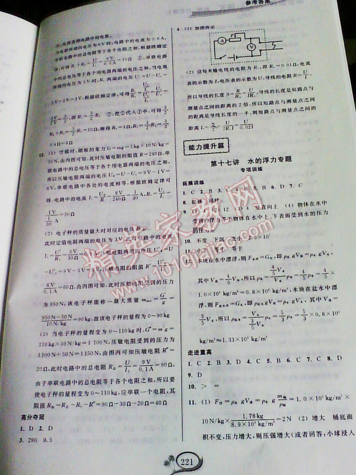 2016年走进重高培优讲义八年级科学下册 第16页