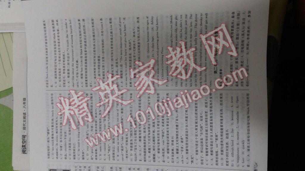 2016年单元加期末复习与测试八年级英语下册人教版 第50页