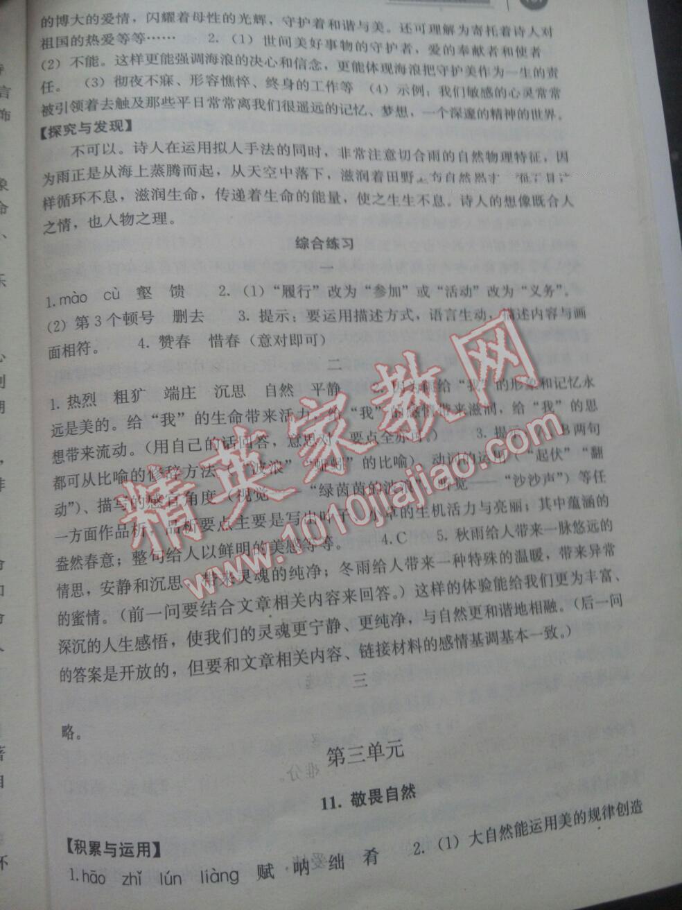 2016年補(bǔ)充習(xí)題八年級語文下冊人教版人民教育出版社 第47頁