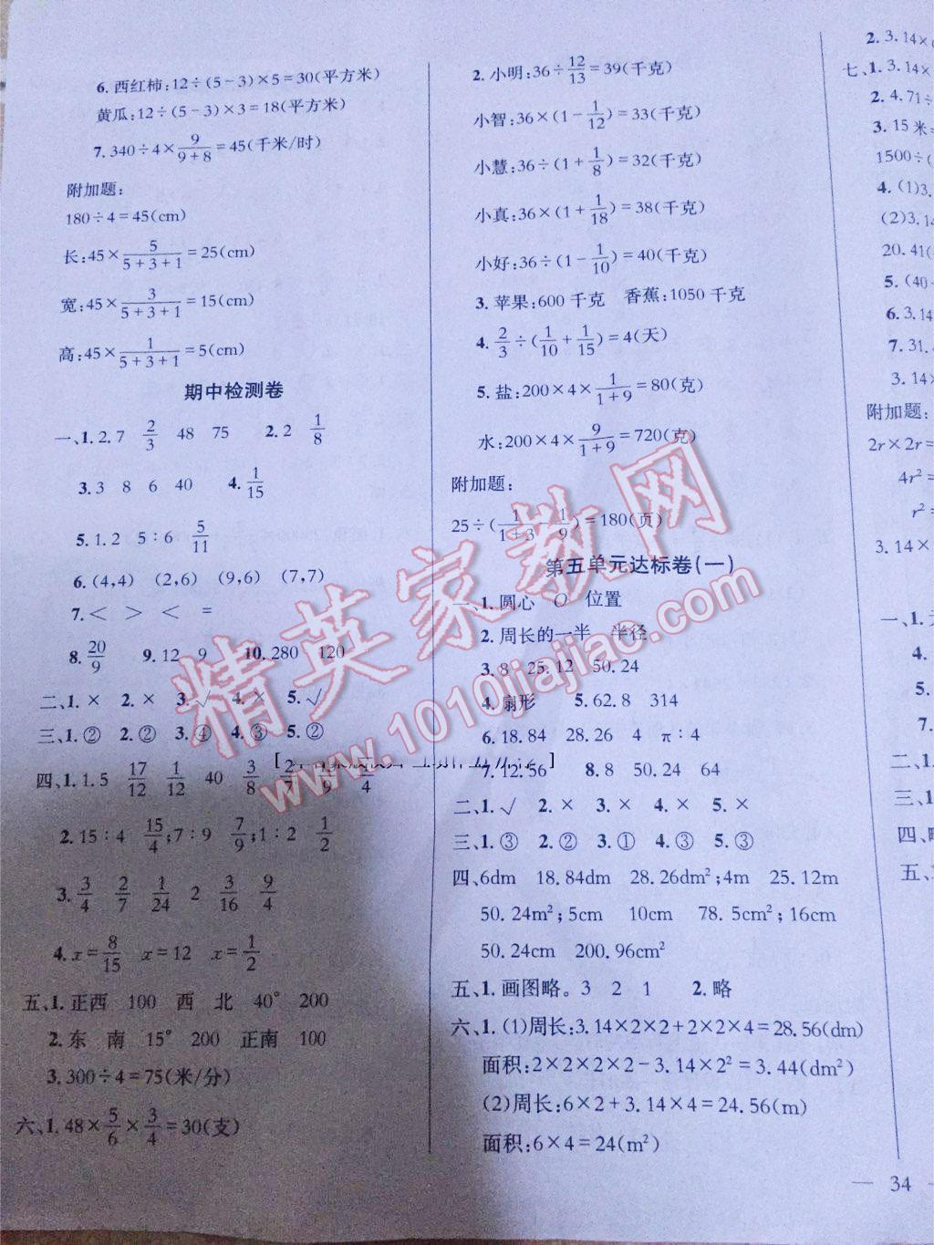 2015年黄冈小状元达标卷六年级数学上册人教版 第11页