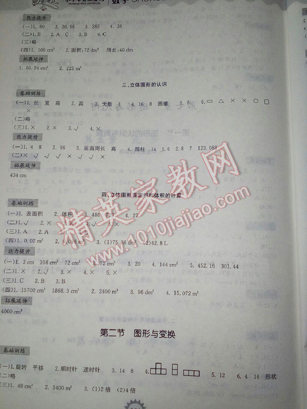 2016年小学毕业总复习数学 参考答案第7页