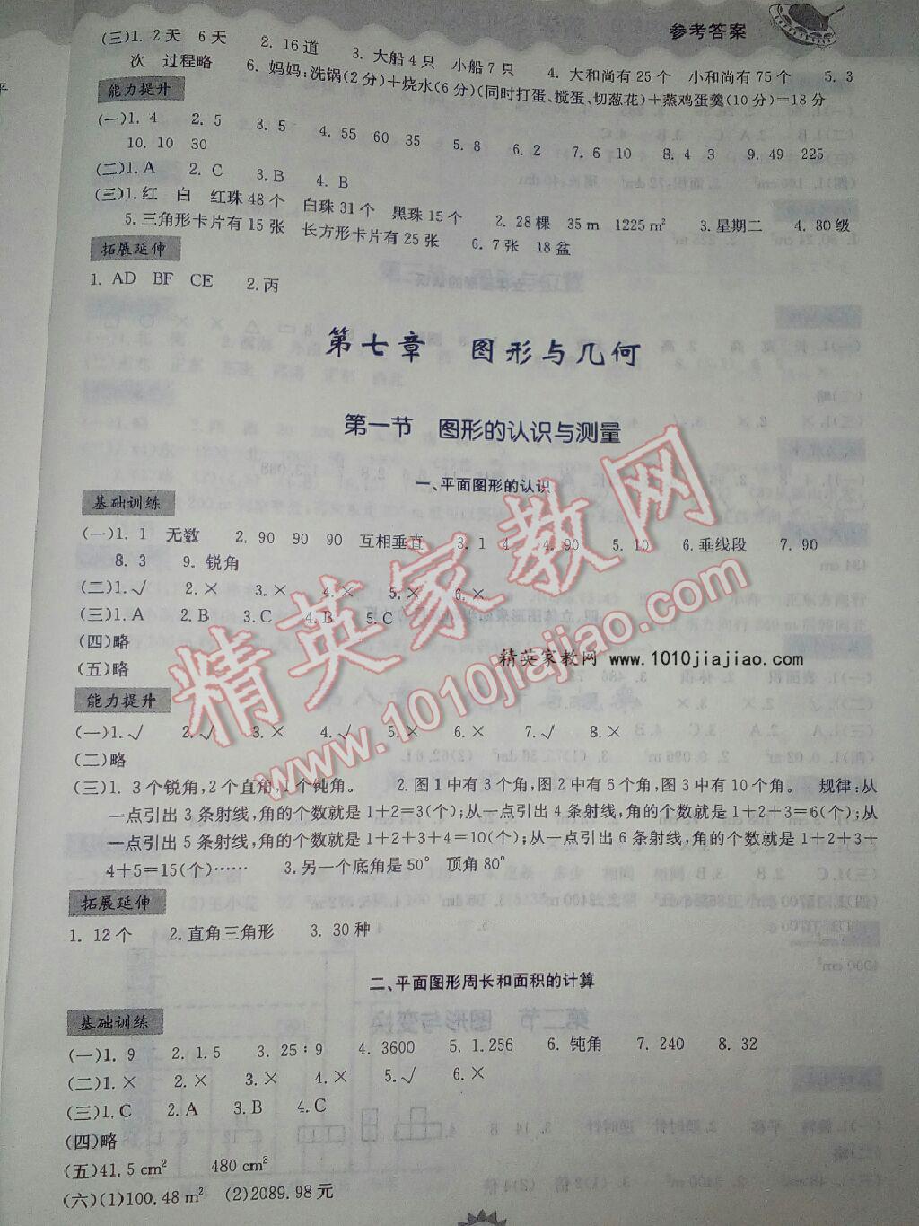 2016年小学毕业总复习数学 参考答案第6页