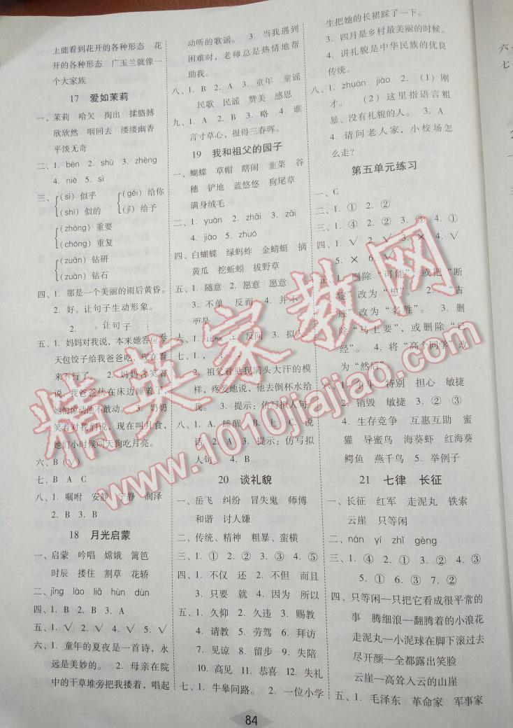 2016年課課練云南師大附小全優作業五年級語文下冊語文S版 第5頁