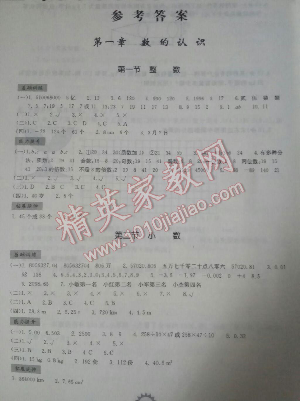 2016年小學(xué)畢業(yè)總復(fù)習(xí)數(shù)學(xué) 參考答案第1頁(yè)