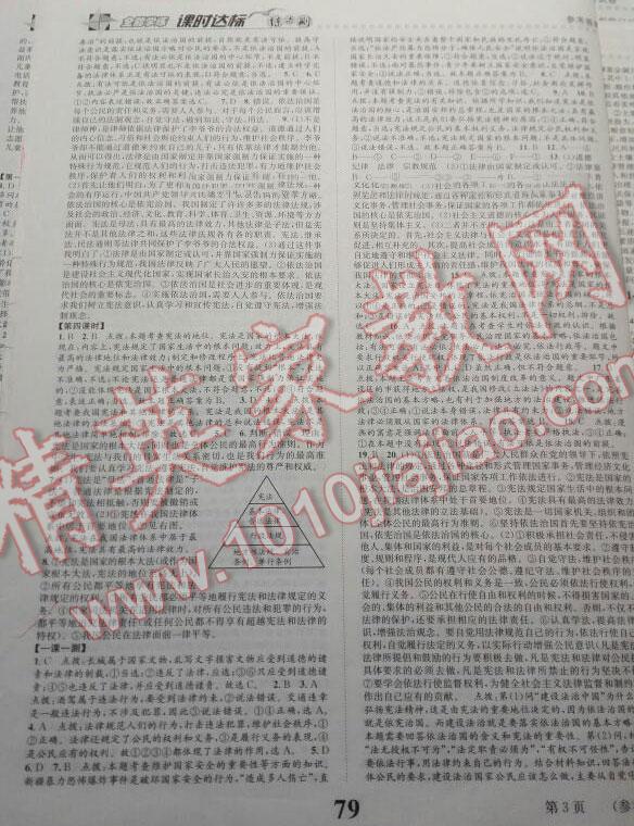 2016年課時(shí)達(dá)標(biāo)練與測(cè)七年級(jí)思想品德下冊(cè)陜教版 第3頁(yè)