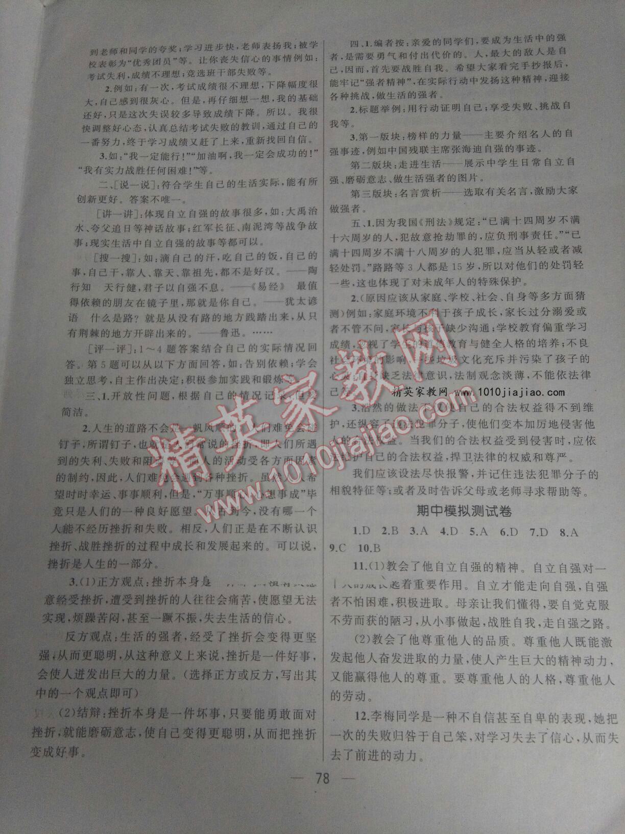 2016年湘教考苑單元測(cè)試卷七年級(jí)思想品德下冊(cè)人教版 第22頁(yè)