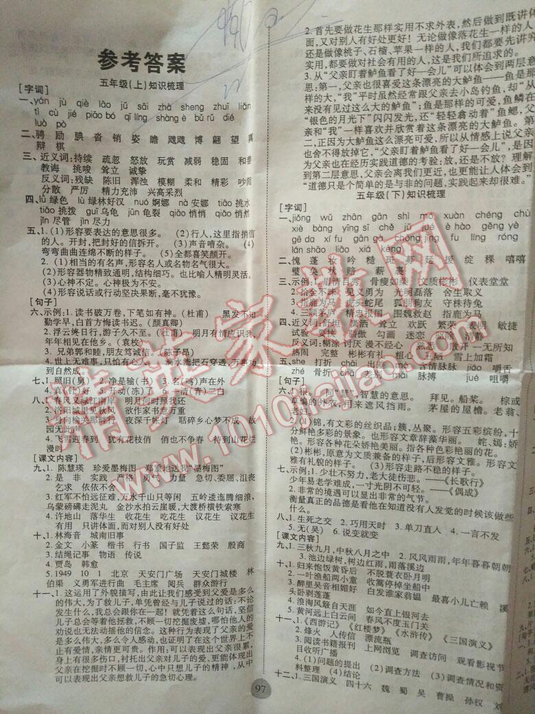 2016年小学毕业升学全程总复习金榜小状元语文 第1页