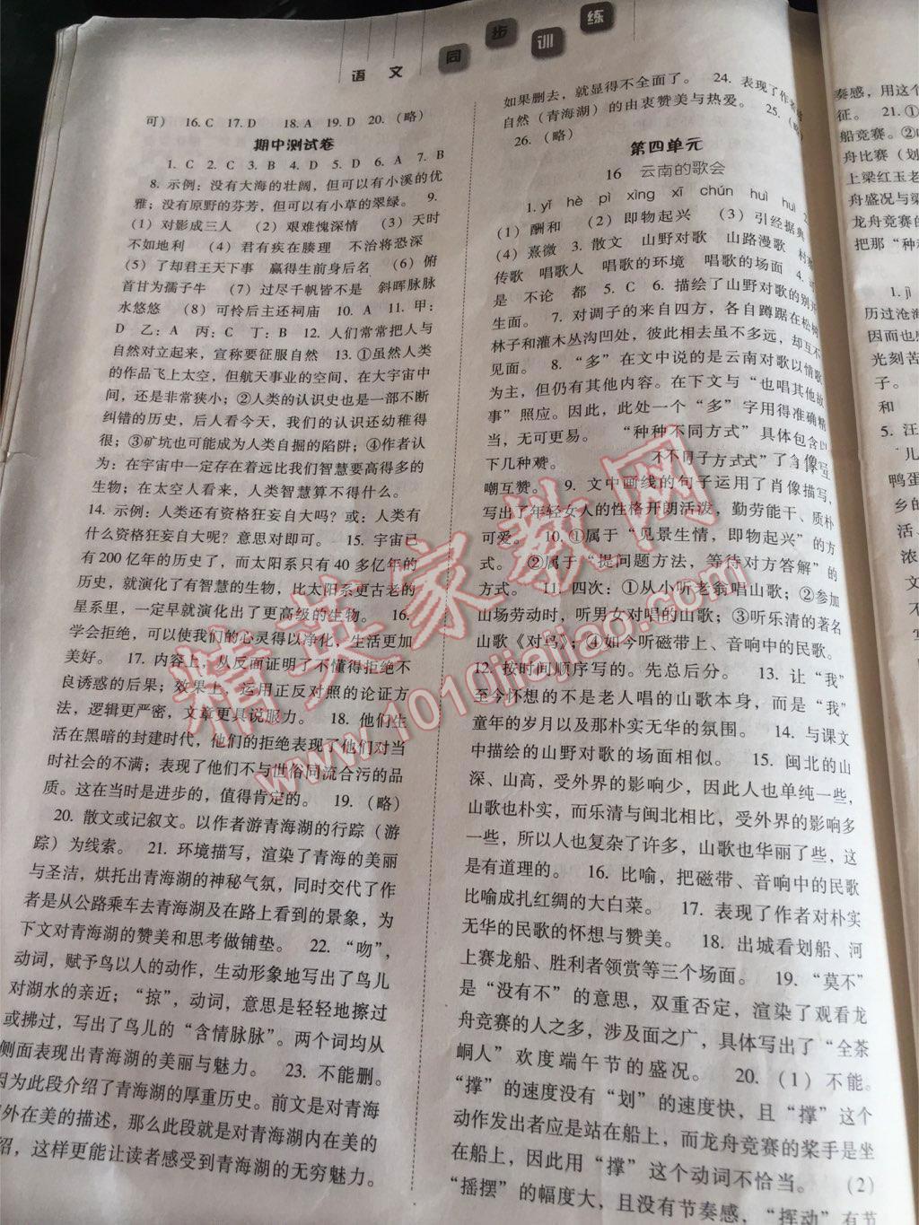 2016年同步訓(xùn)練八年級(jí)語(yǔ)文下冊(cè)人教版河北人民出版社 第28頁(yè)