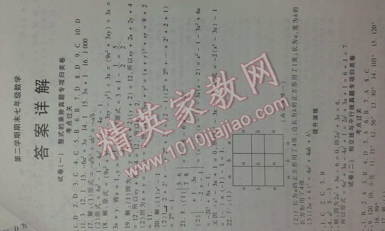 2016年王朝霞期末真題精編七年級數(shù)學(xué)下冊北師大版鄭汴專版 第13頁