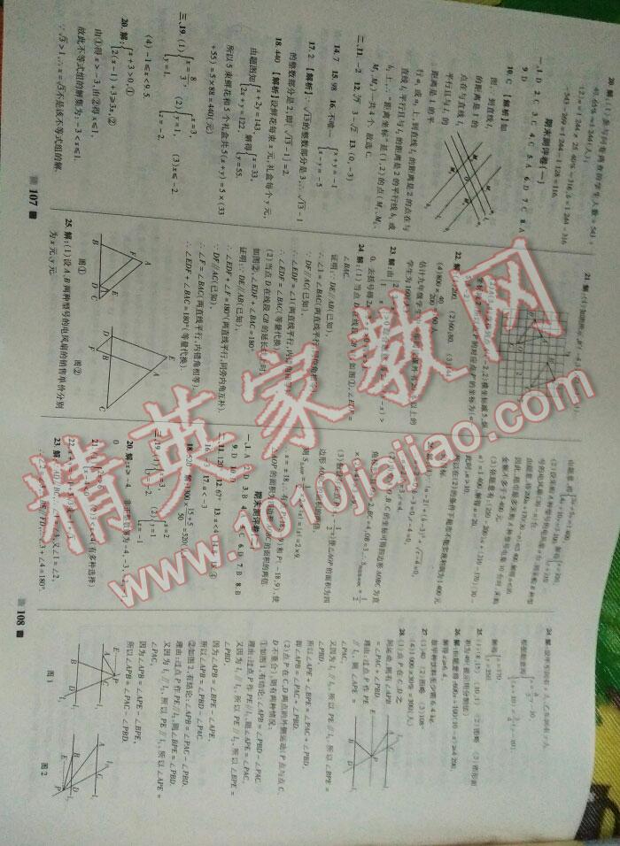 2016年优加全能大考卷七年级数学下册人教版 第58页